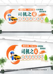 司機之家文化墻