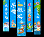 水上樂園掛布