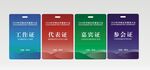 大氣工作證設計