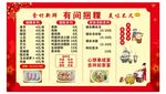 捆粿菜單燈箱