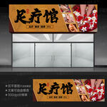 足療店門頭