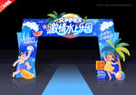 水上樂園門頭