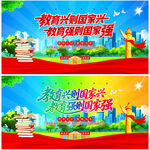 教育興則國家興 教育強(qiáng)則國家強(qiáng)
