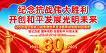 抗日戰爭勝利80周年