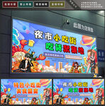 小吃街