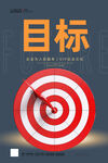 目標(biāo)