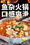 魚雜火鍋