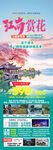 華東高端旅游手機(jī)海報(bào)
