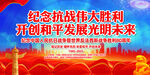 抗戰(zhàn)勝利80周年海報