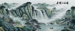 千里江山圖