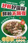 豬雜湯粉