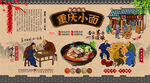 重慶小面背景墻