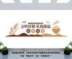 文明用餐文化墻