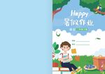 暑假作業(yè)封面