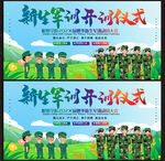 軍訓(xùn)展板