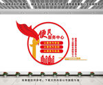 便民服務(wù)中心文化墻