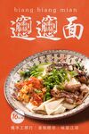 biangbiang面 