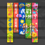 開學(xué)掛布