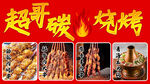 炭火燒烤