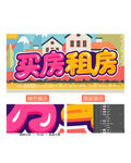 買房租房