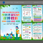 預(yù)防手足口病