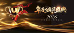 2025年終頒獎(jiǎng)典禮視覺主KV