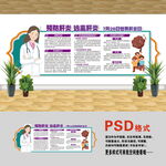 預(yù)防肝炎