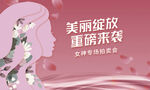 美容微整形女神直播背景設計