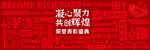 保險理財公司表彰盛典kv