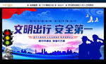 文明出行宣傳海報(bào)