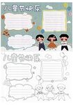 兒童節手抄報線稿模板