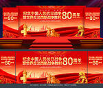 抗日戰(zhàn)爭(zhēng)勝利80周年