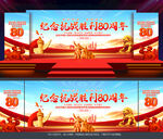 抗戰勝利80周年