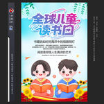 讀書日海報