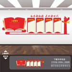入黨誓詞文化墻