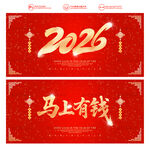 馬年