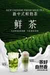 鮮奶茶飲品促銷活動(dòng)海報(bào)