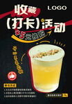 收藏打卡換購(gòu)活動(dòng)