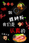 美味螺螄粉