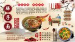 臊子面背景墻