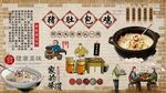 豬肚包雞背景墻
