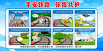 鐵路安全常識漫畫