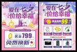 七夕珠寶黃金促銷