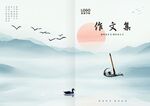 水墨書籍封面封皮