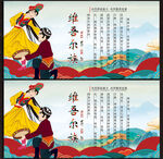 維吾爾族
