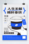 拿鐵咖啡海報(bào)
