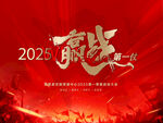 誓師大會(huì) 