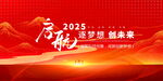 紅色漸變商務高端會議展板背景