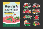 西瓜插畫風(fēng)格海報(bào)