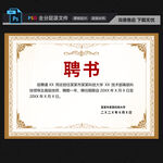 聘書(shū)